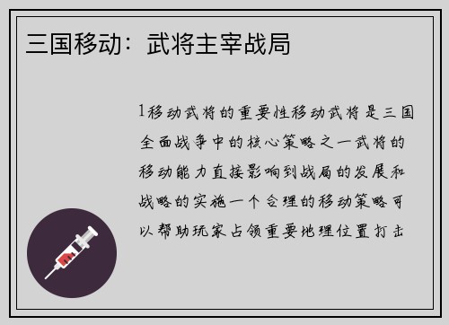 三国移动：武将主宰战局