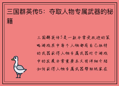 三国群英传5：夺取人物专属武器的秘籍