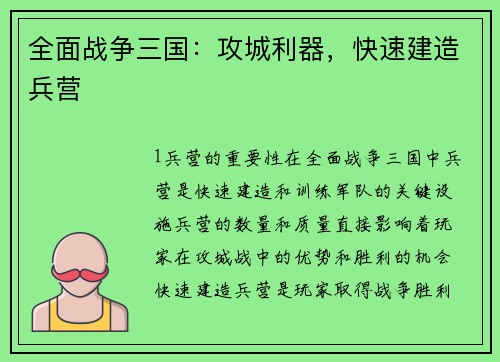 全面战争三国：攻城利器，快速建造兵营