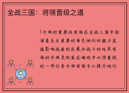 全战三国：将领晋级之道