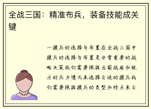 全战三国：精准布兵，装备技能成关键