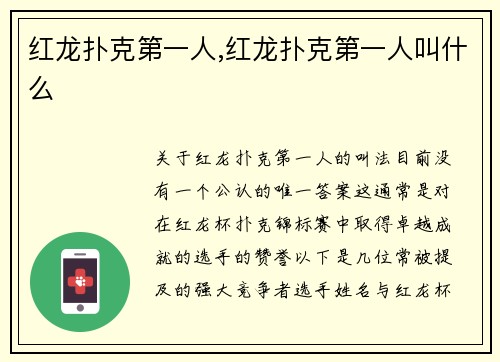 红龙扑克第一人,红龙扑克第一人叫什么